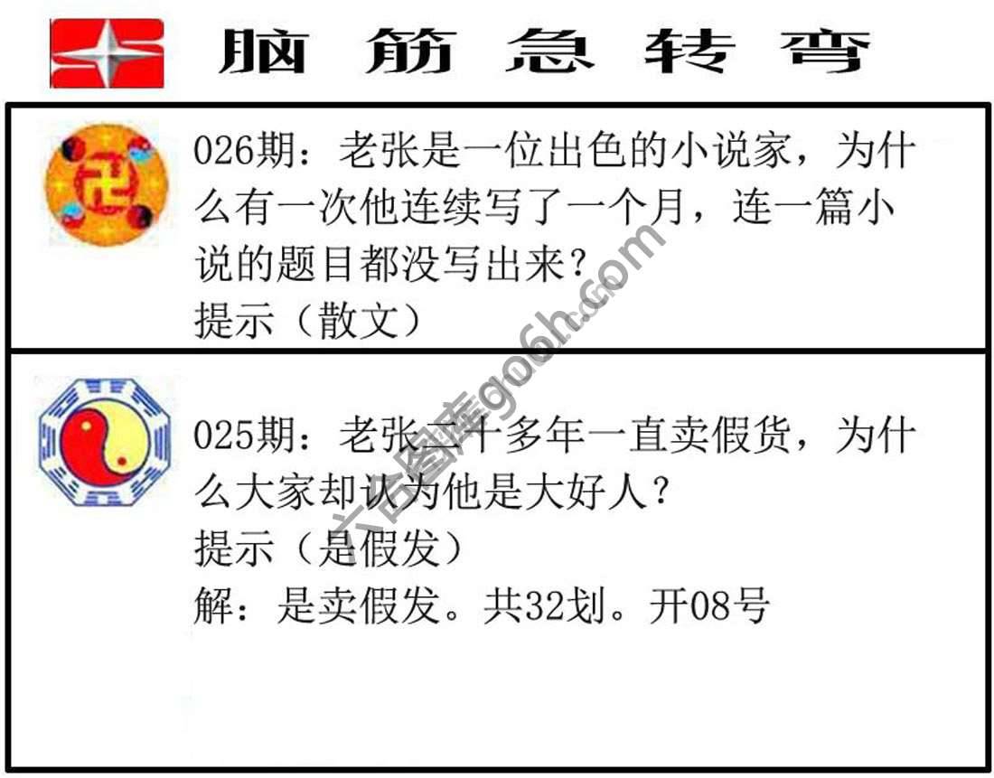 脑筋急转弯