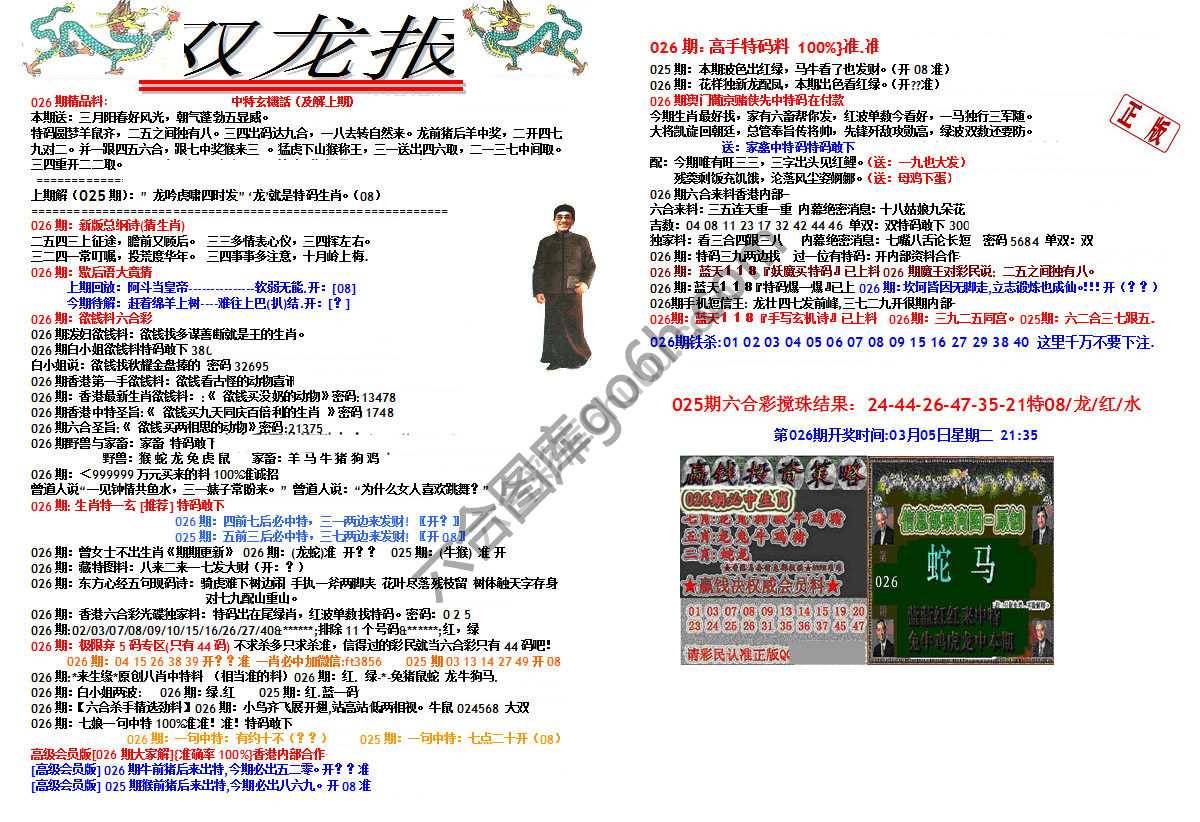 双龙报