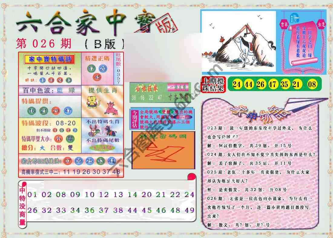 六合家中宝