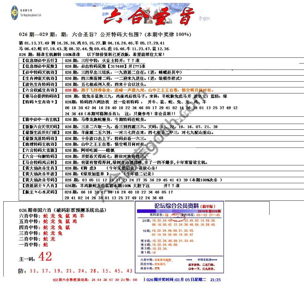 六合圣旨