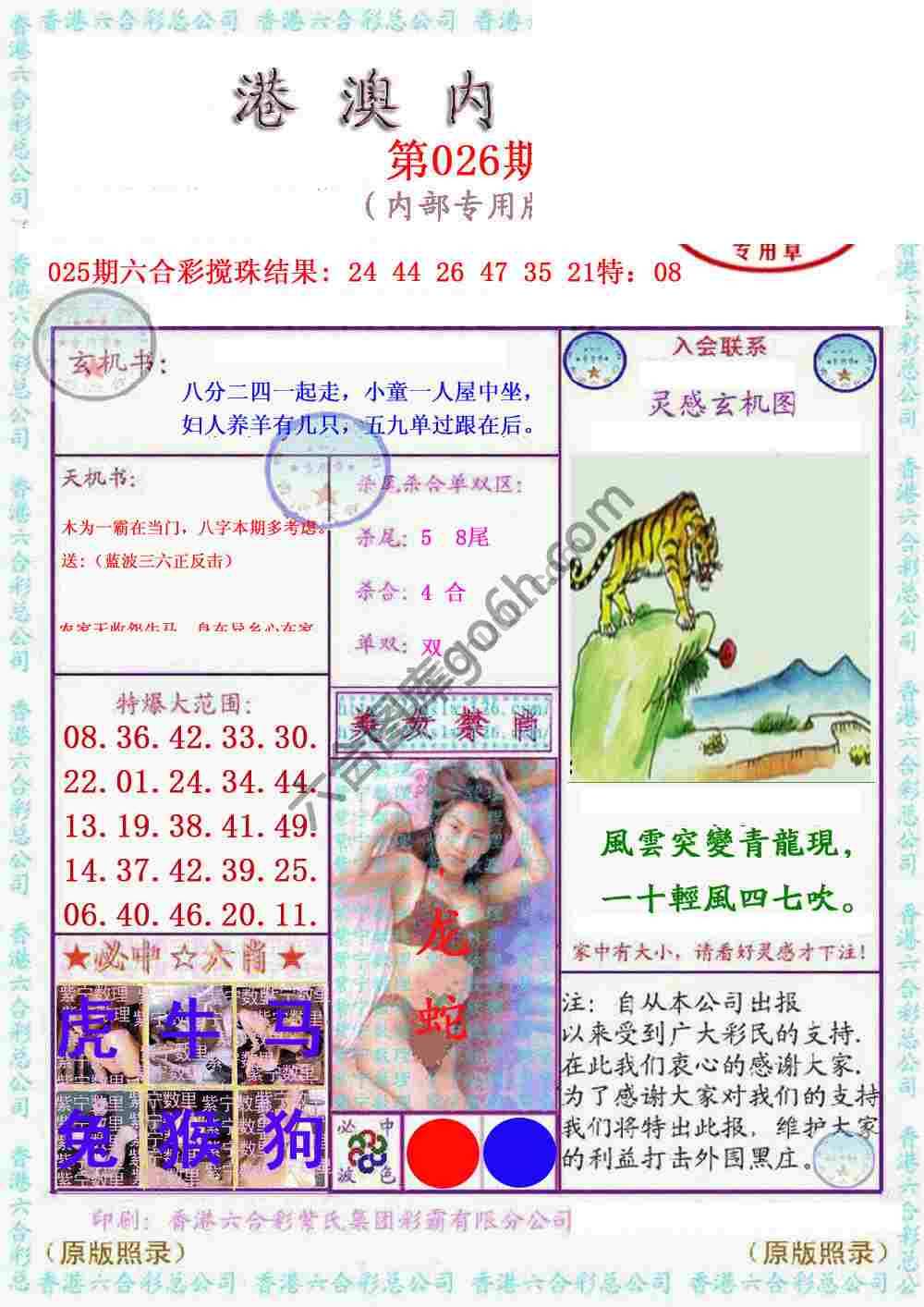 港澳内幕