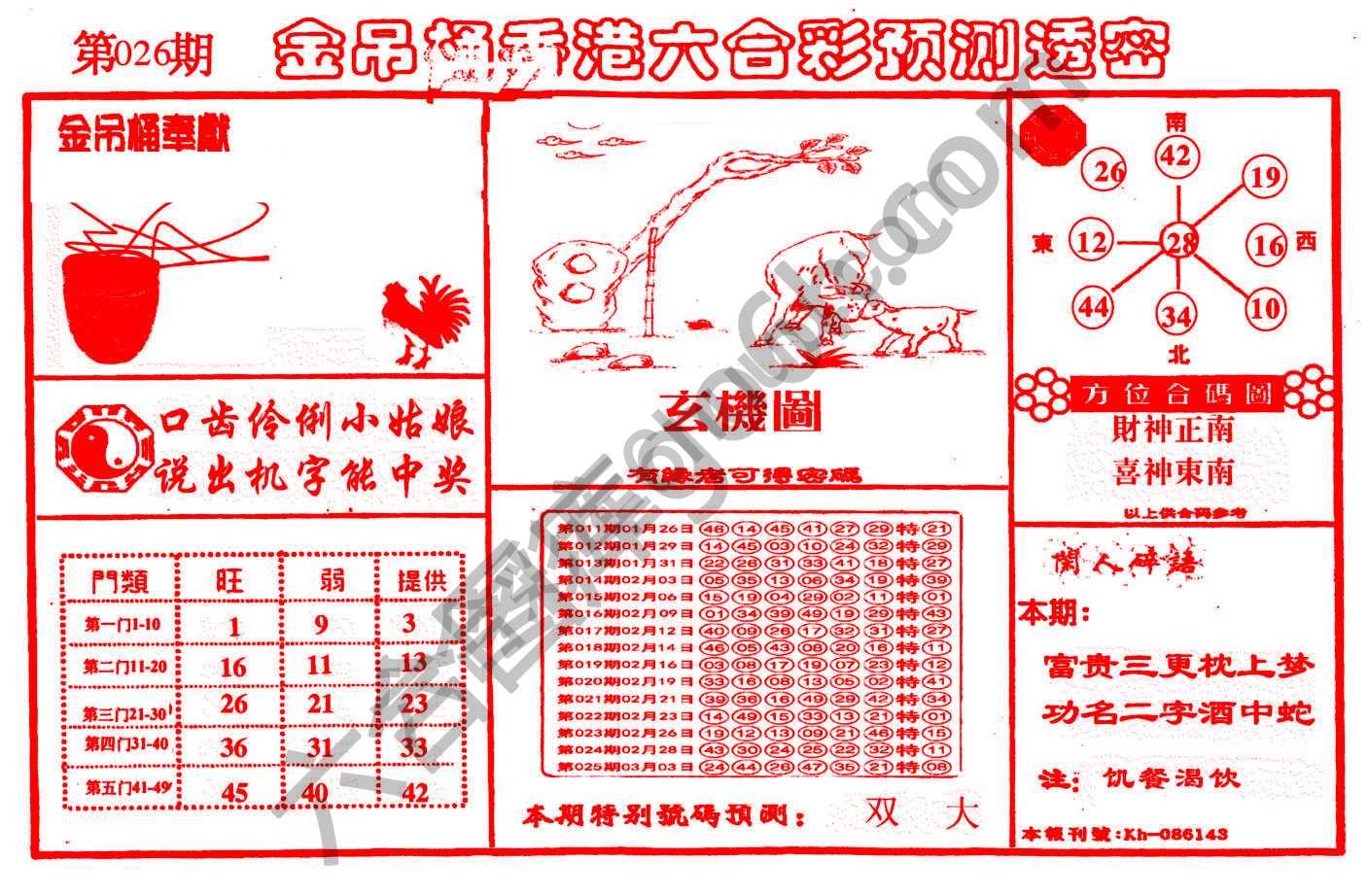 金吊桶