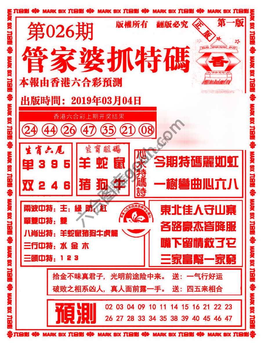 管家婆抓特码