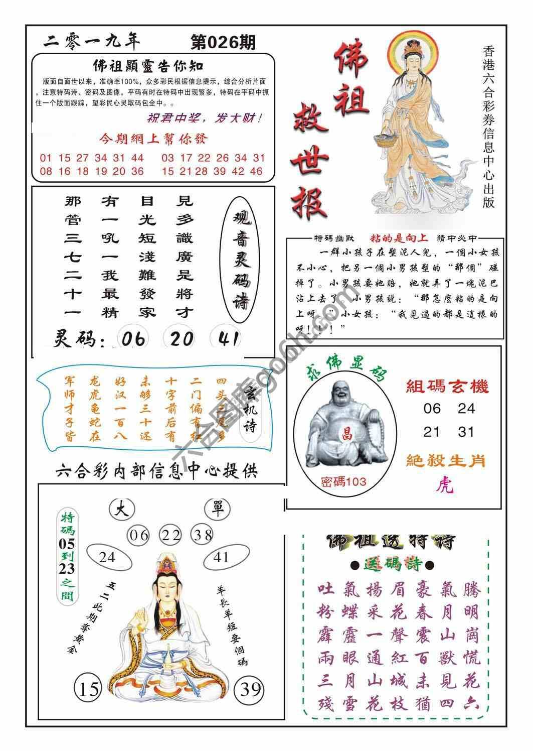 佛祖救世
