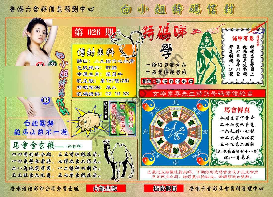 白小姐特码信封