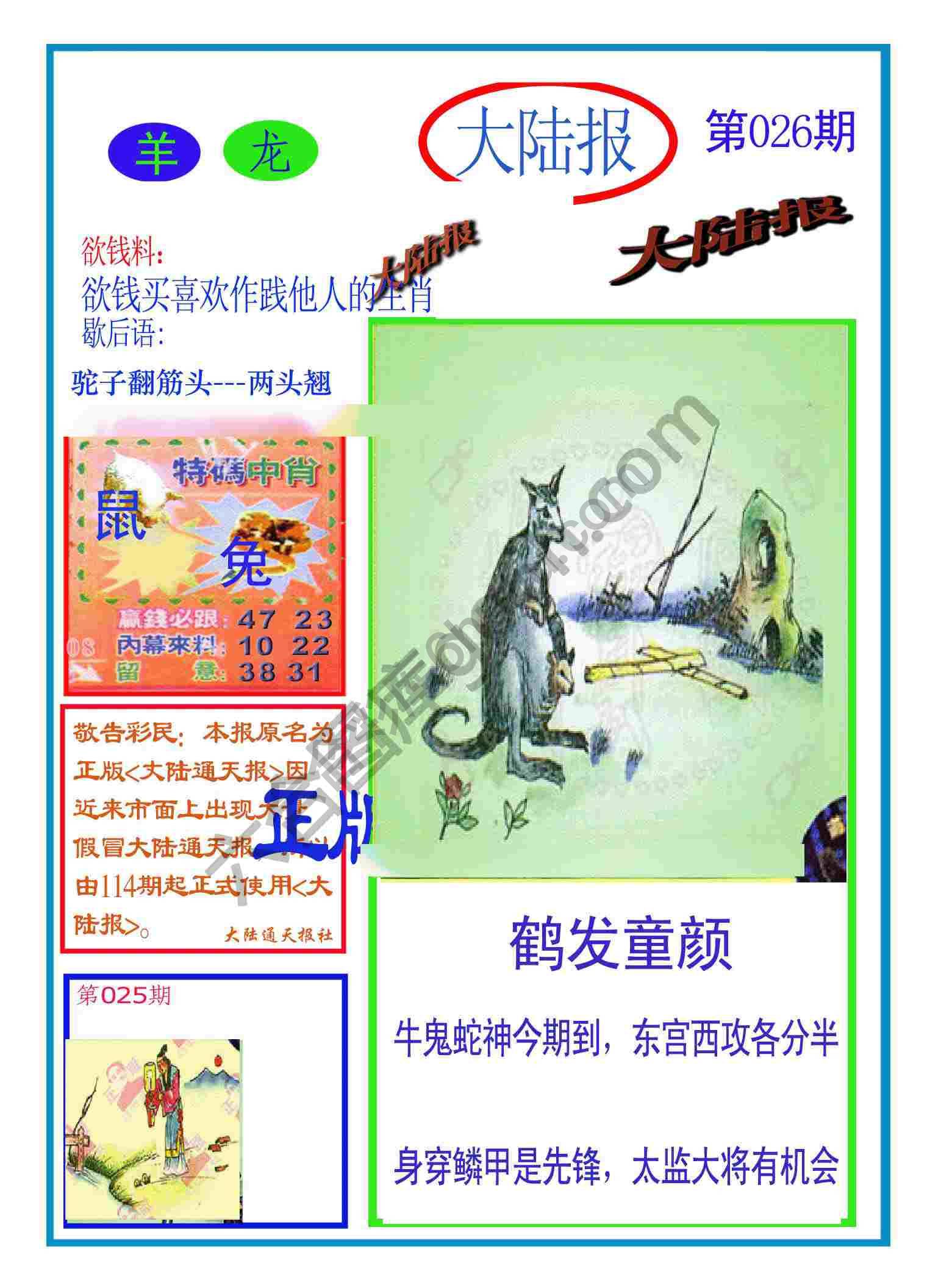 大陆报
