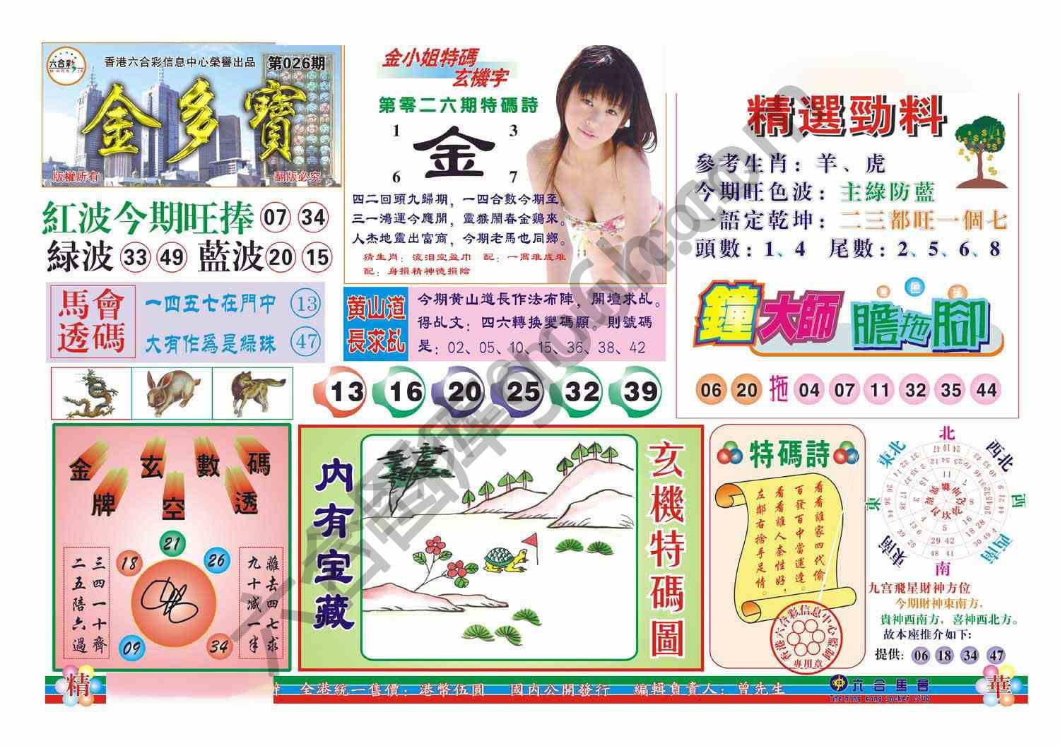 金多宝