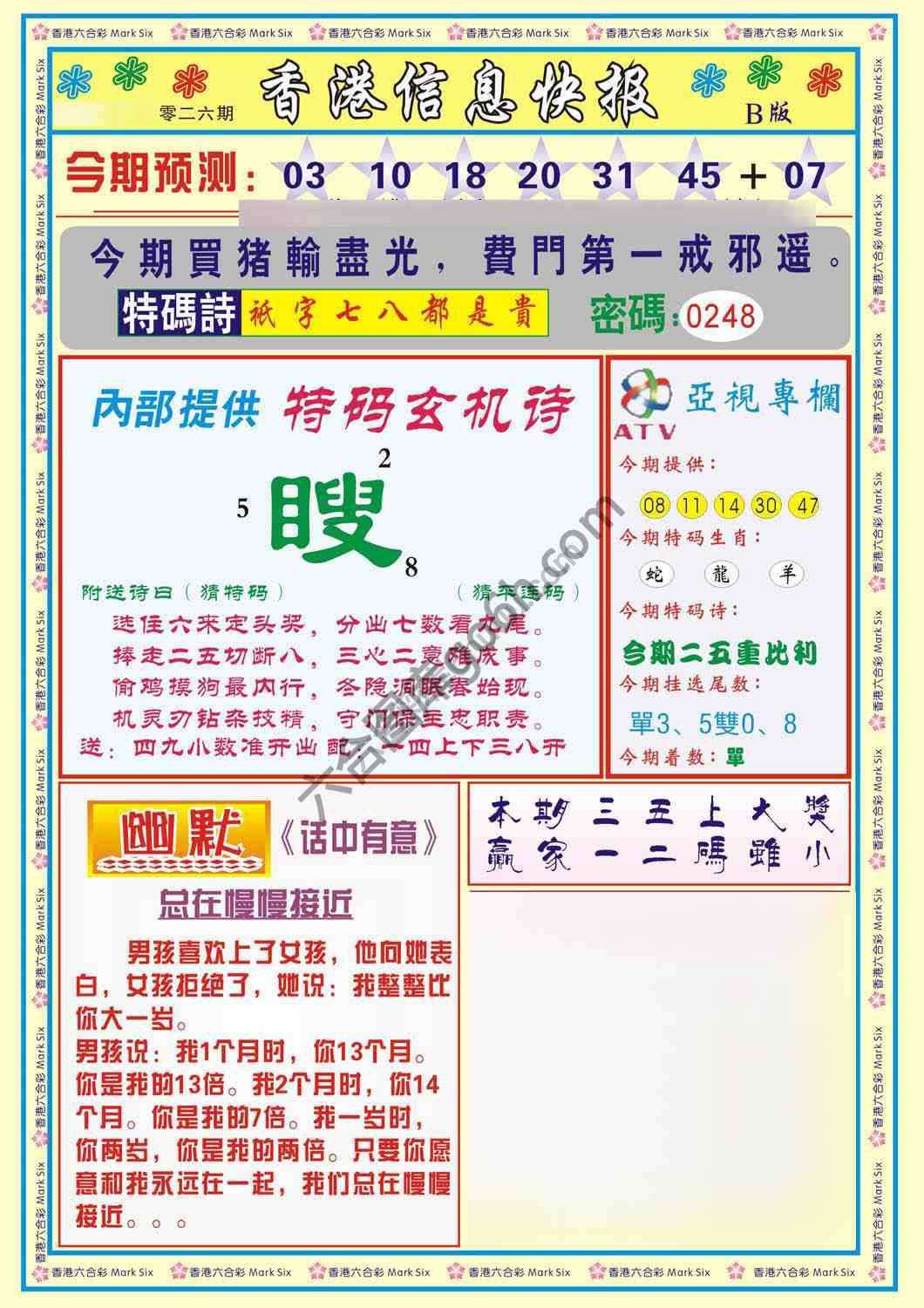 香港信息快报