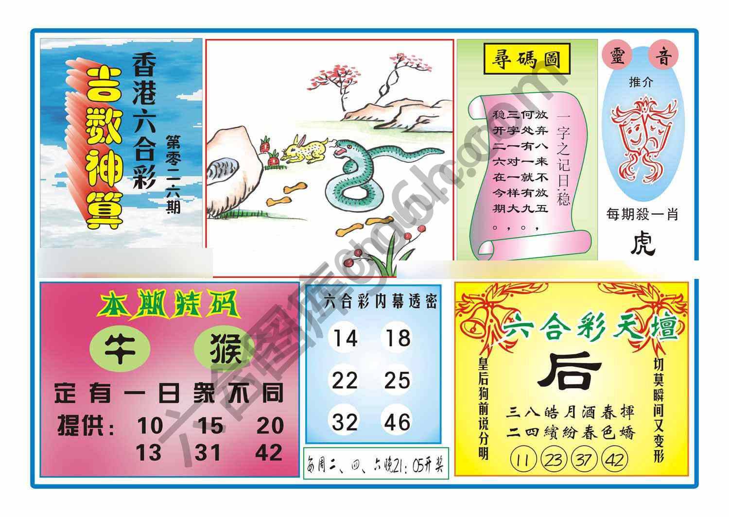 吉数神算