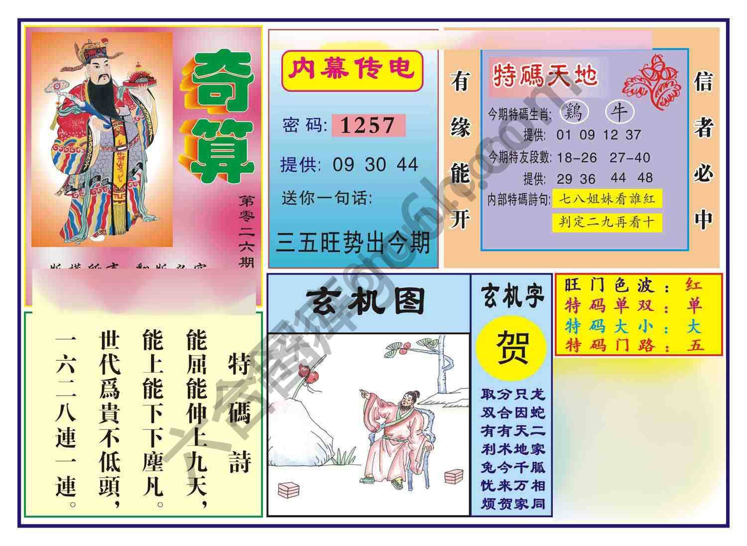 奇算