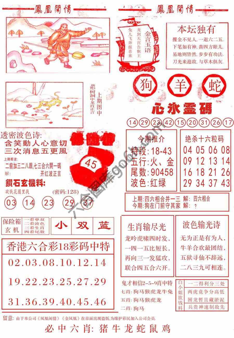 凤凰闲情