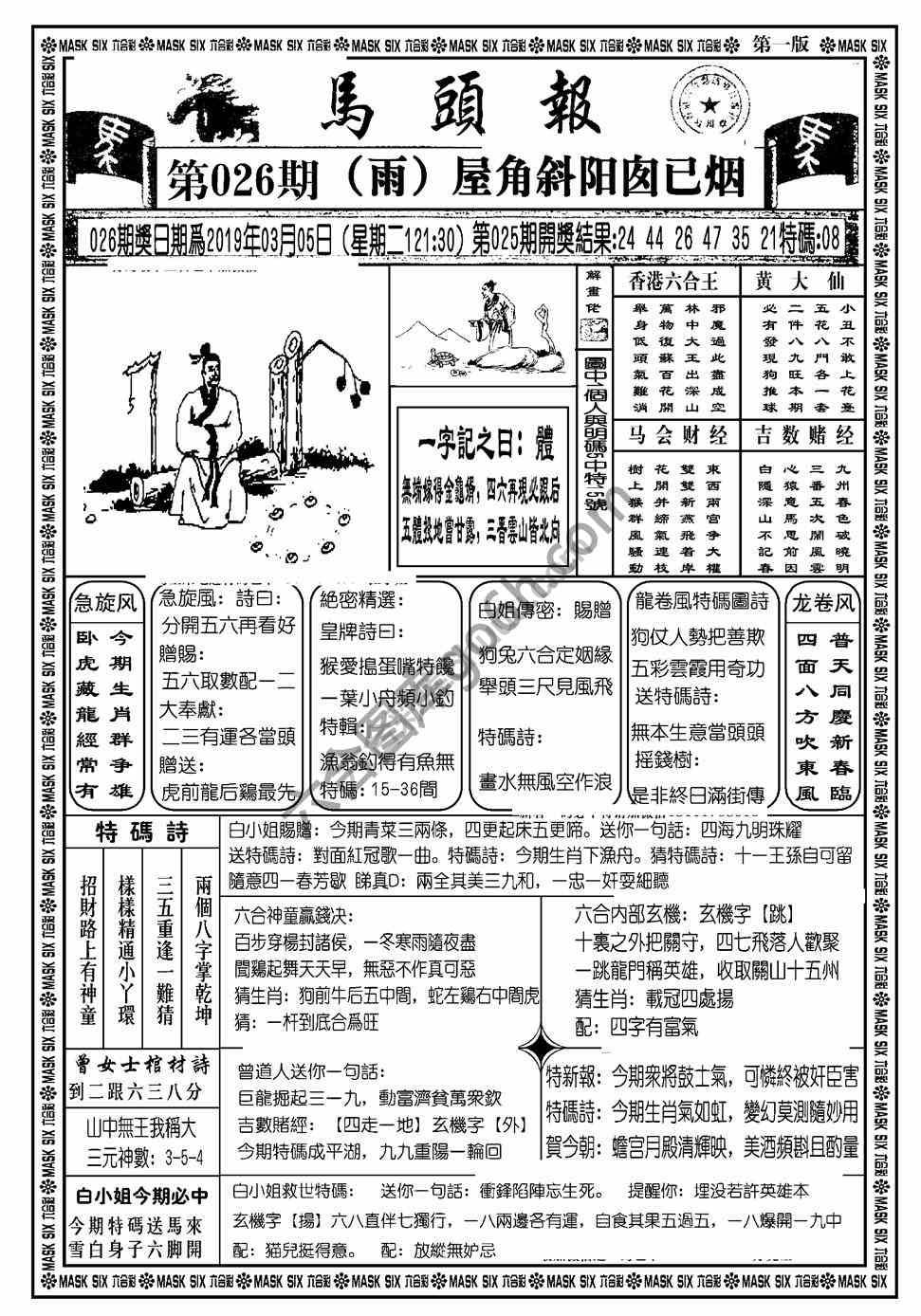 马头报
