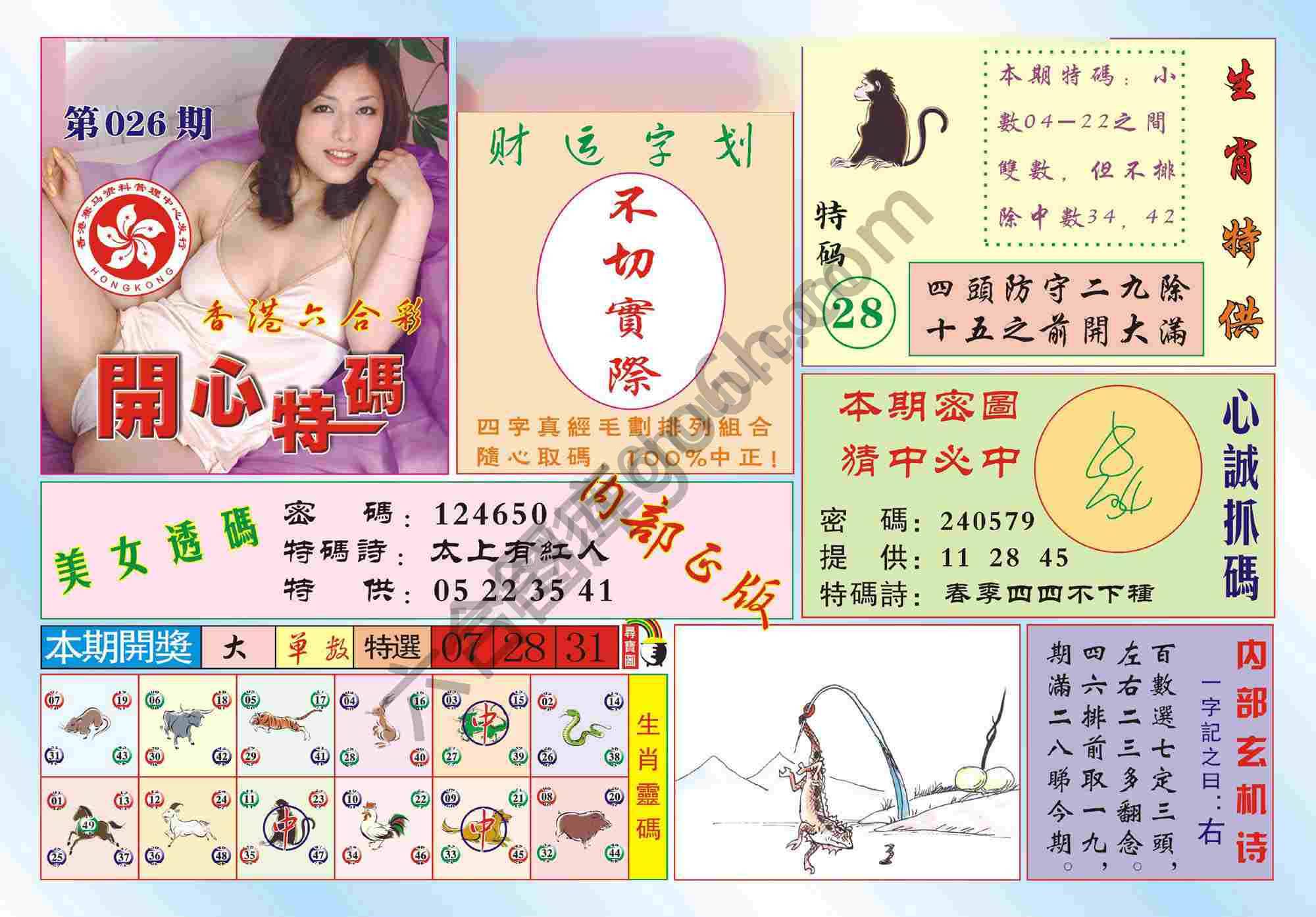 香港开心特码