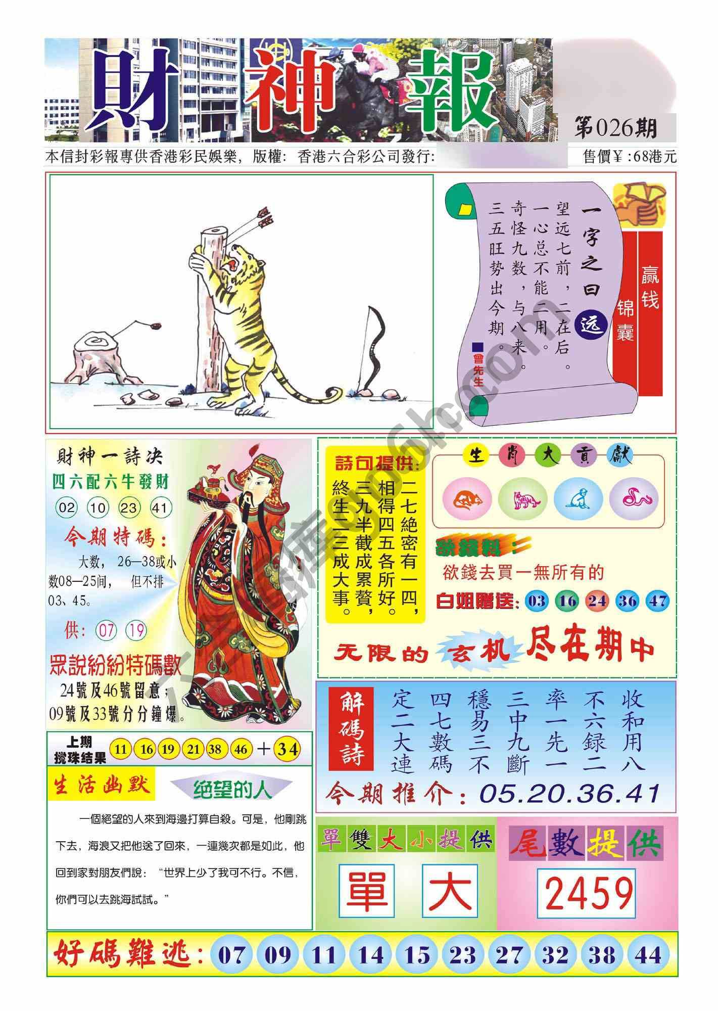 香港财神报