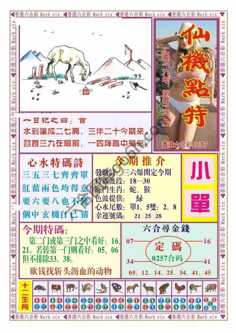 仙机点特