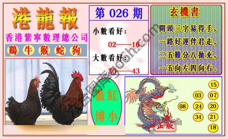 港龙报