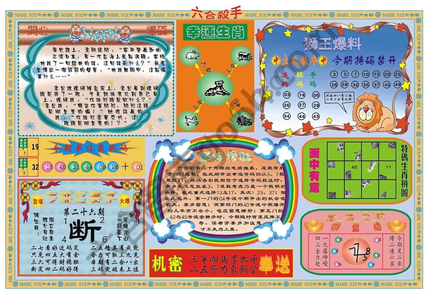六合杀手