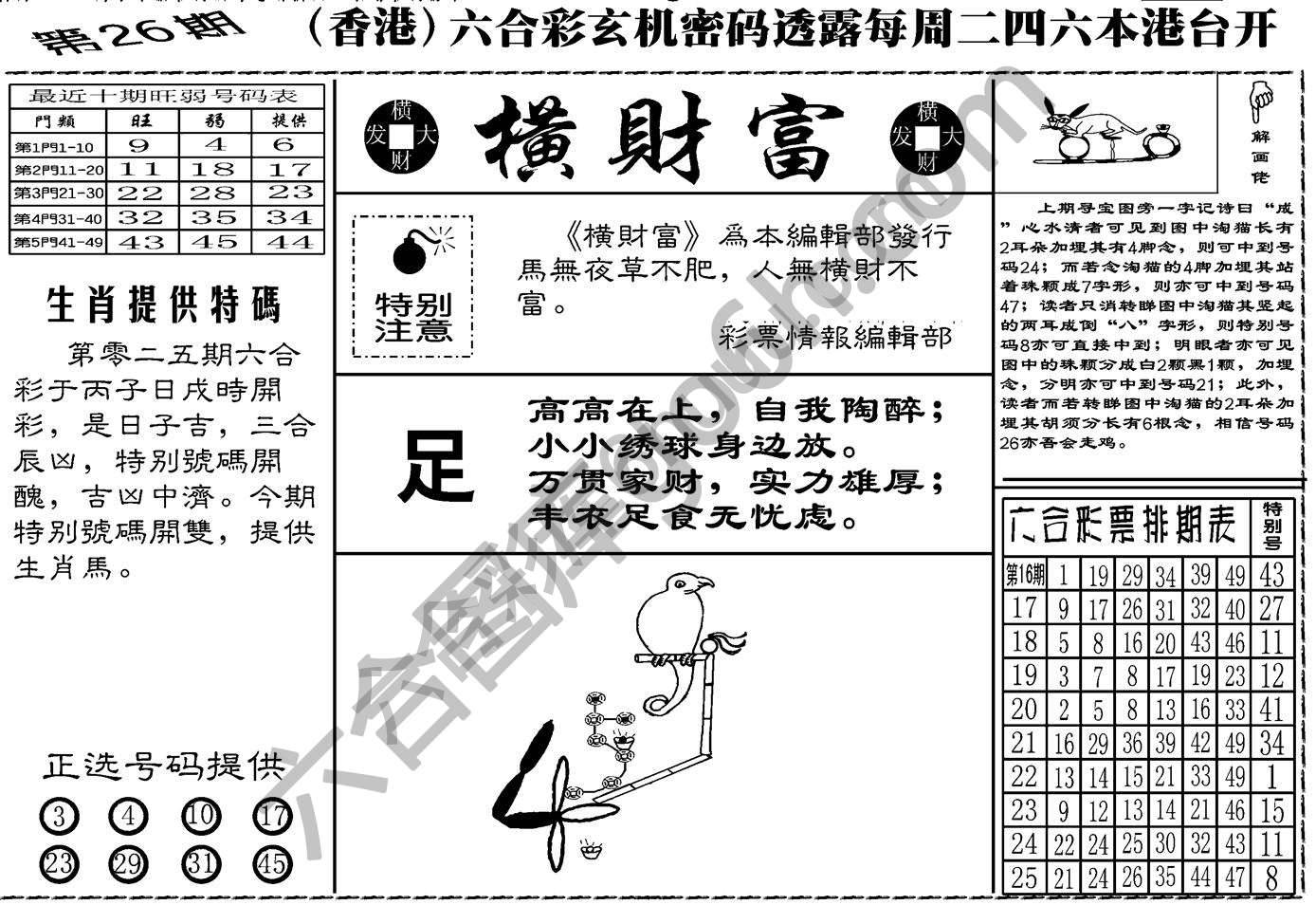 横财富