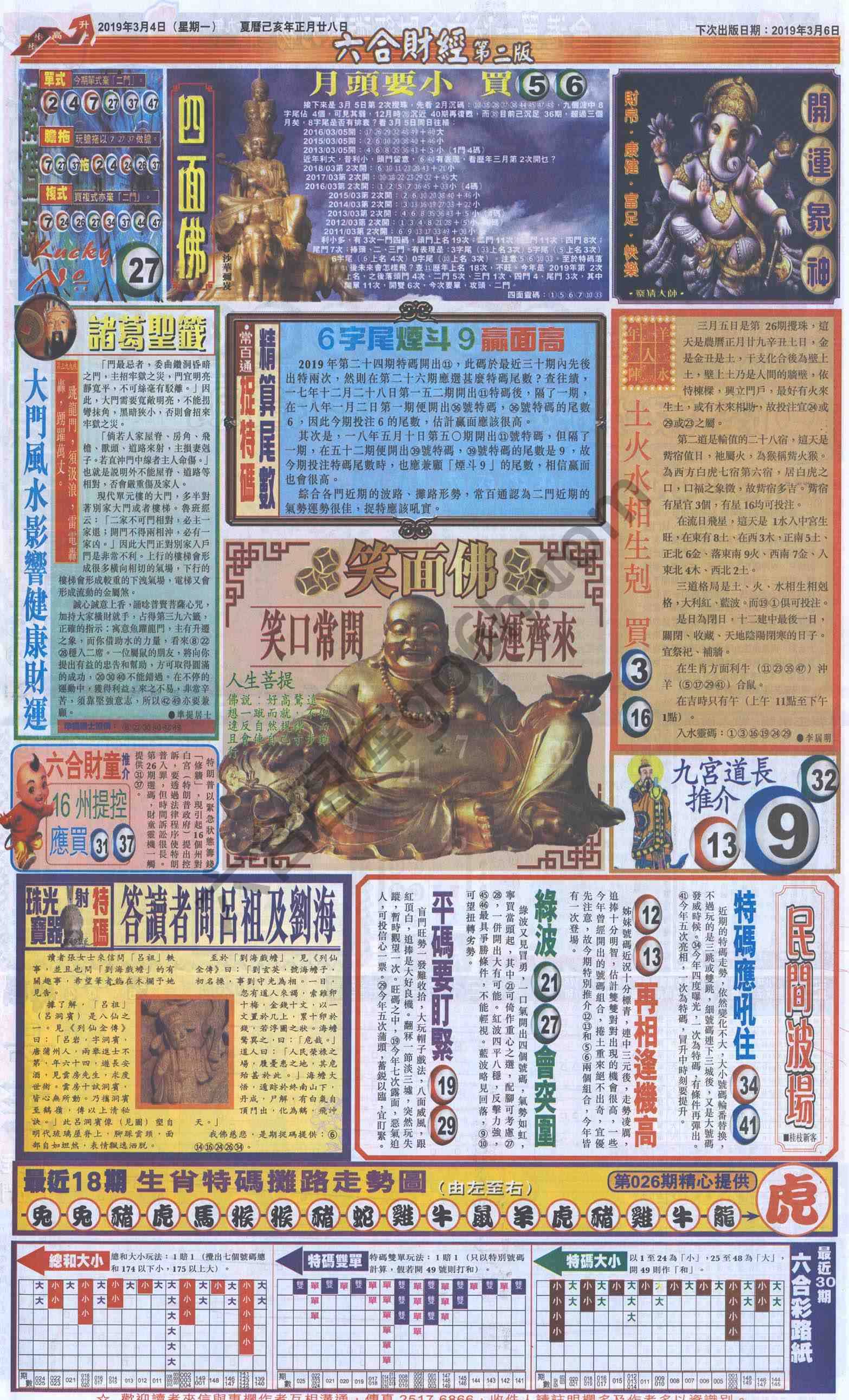 新六合财经