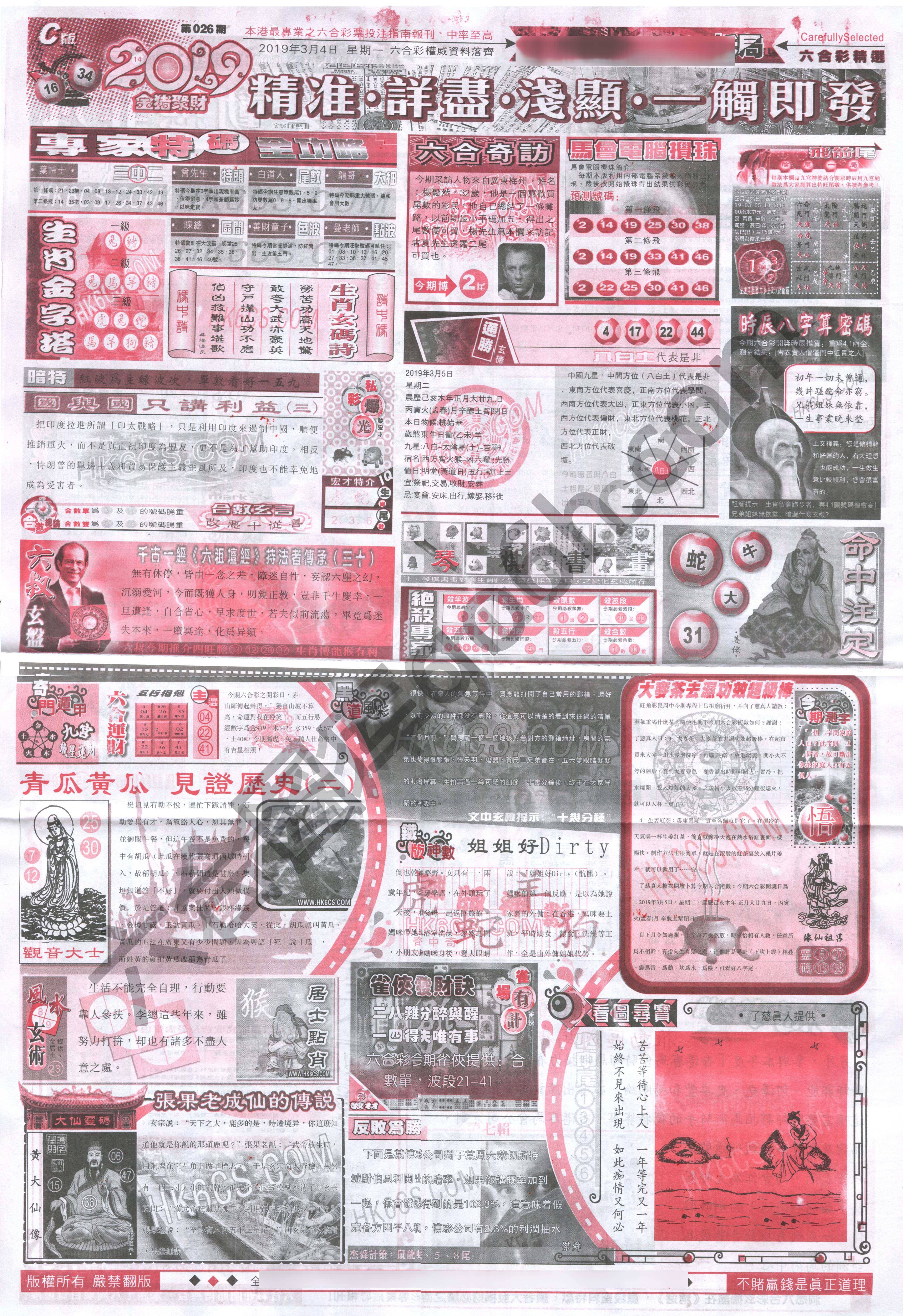 六合精选