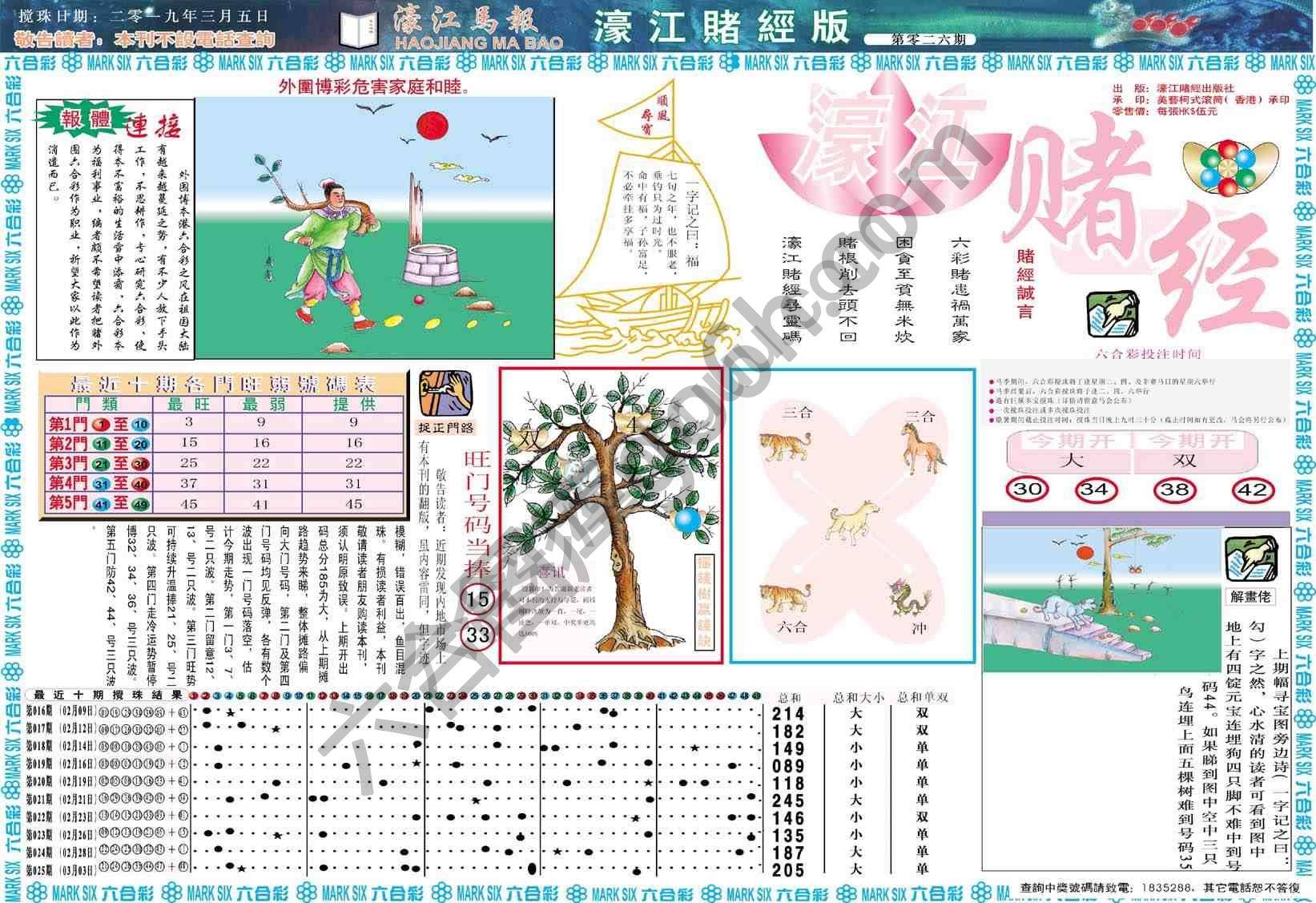 濠江赌经