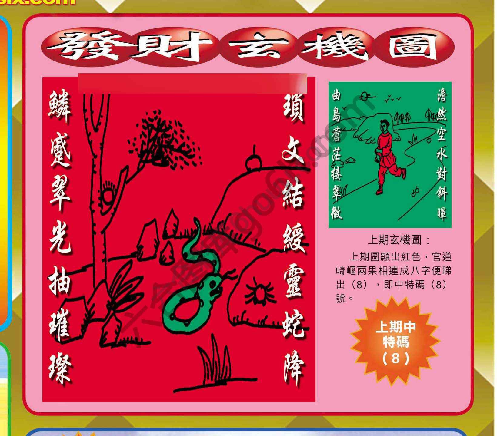 发财玄机图