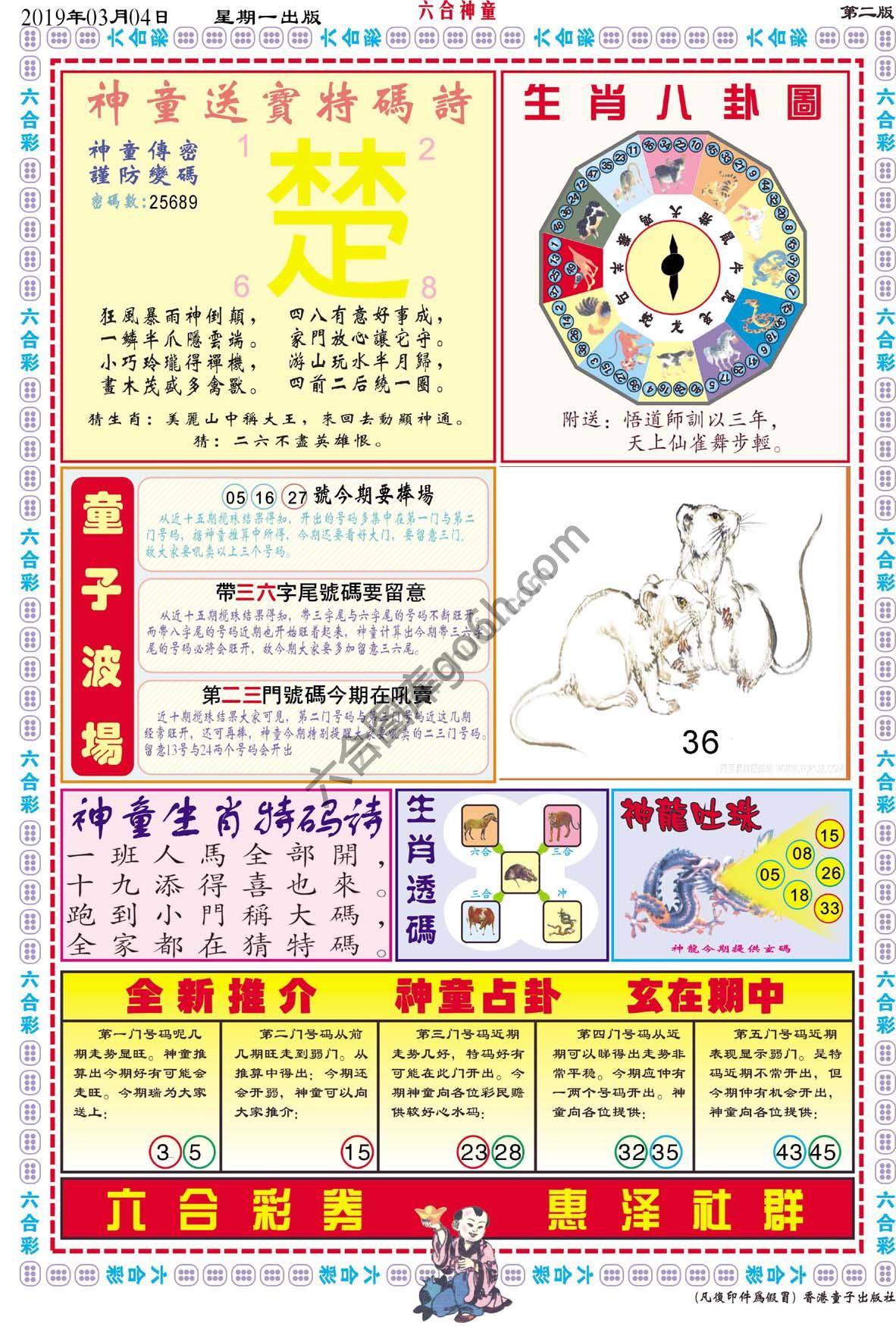 六合神童