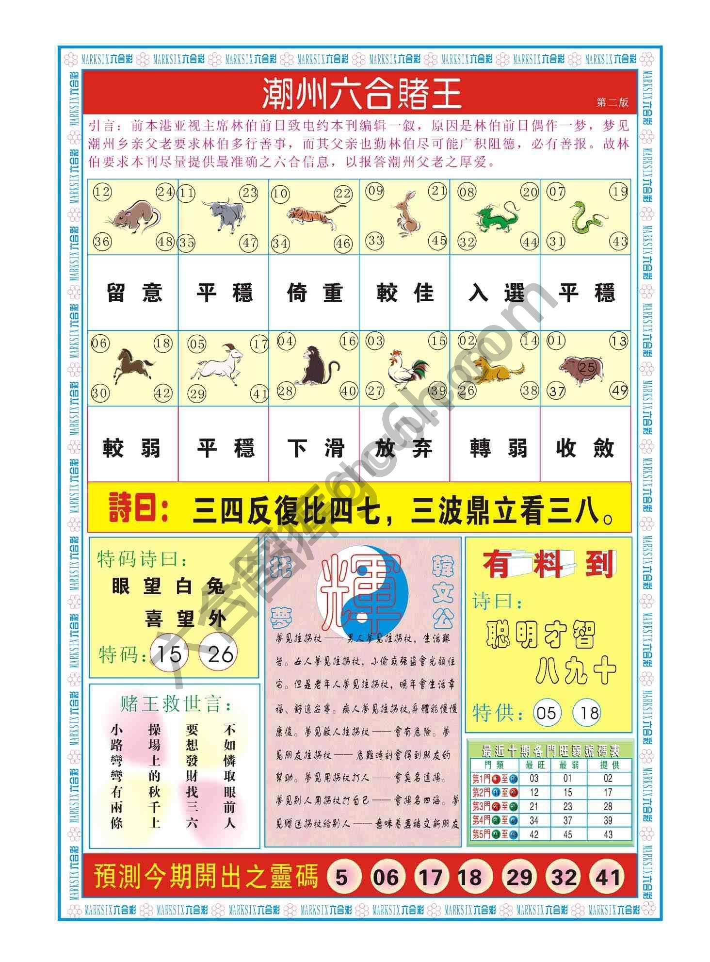 潮州六合赌王