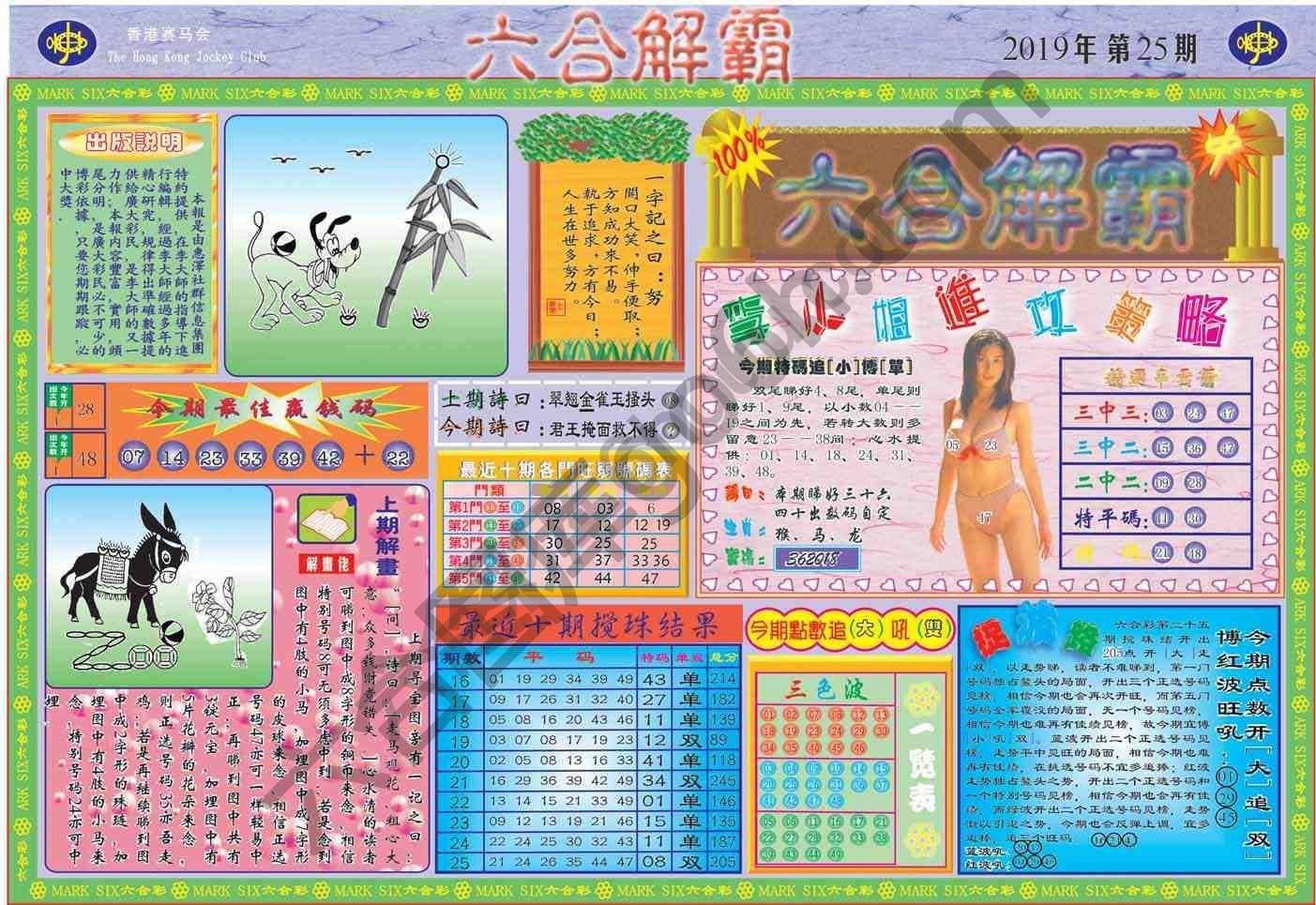 六合解霸