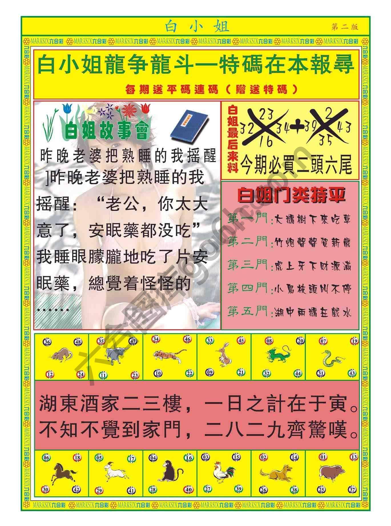 白姐龙虎霸