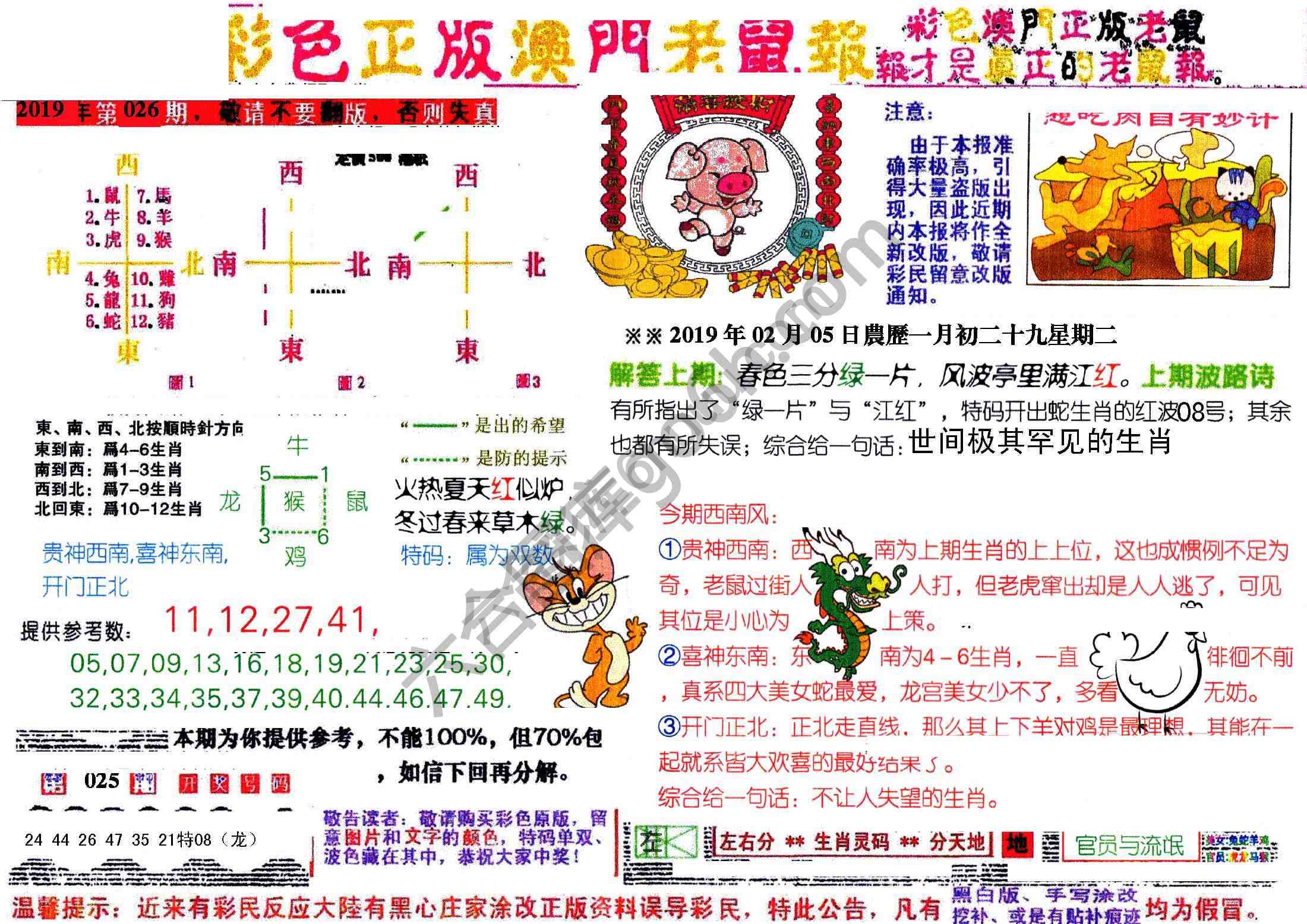 澳门老鼠报