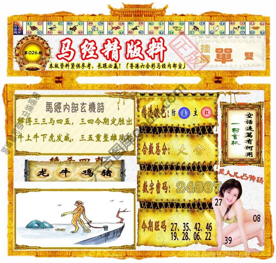 马经精版料