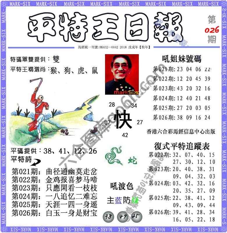 平特王日报
