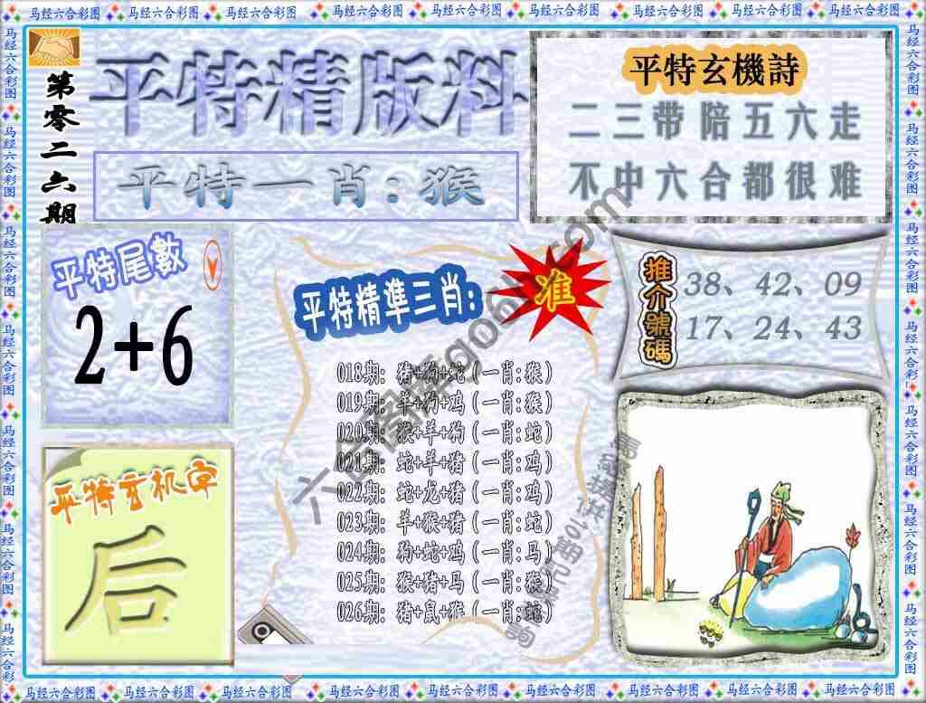 平特精版料