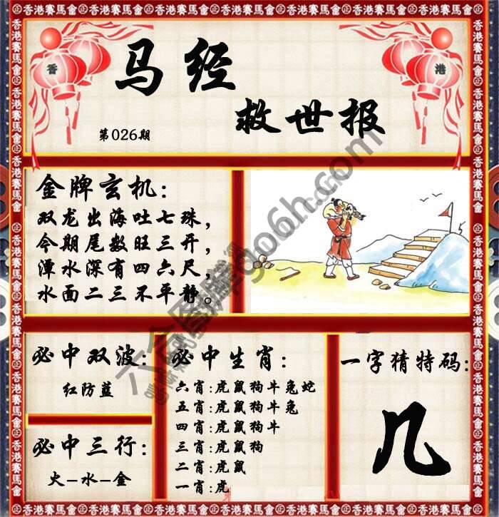 马经救世报