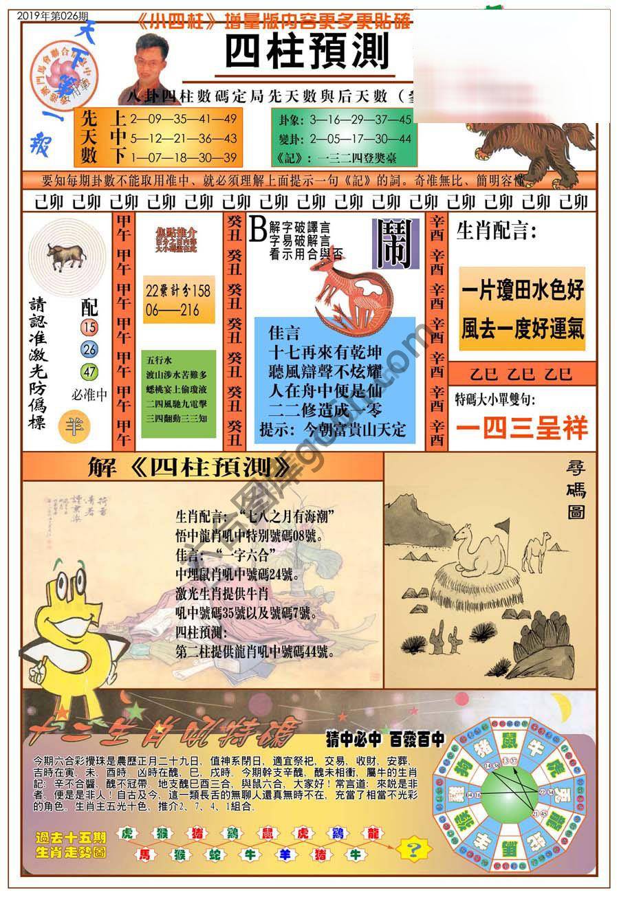 四柱预测