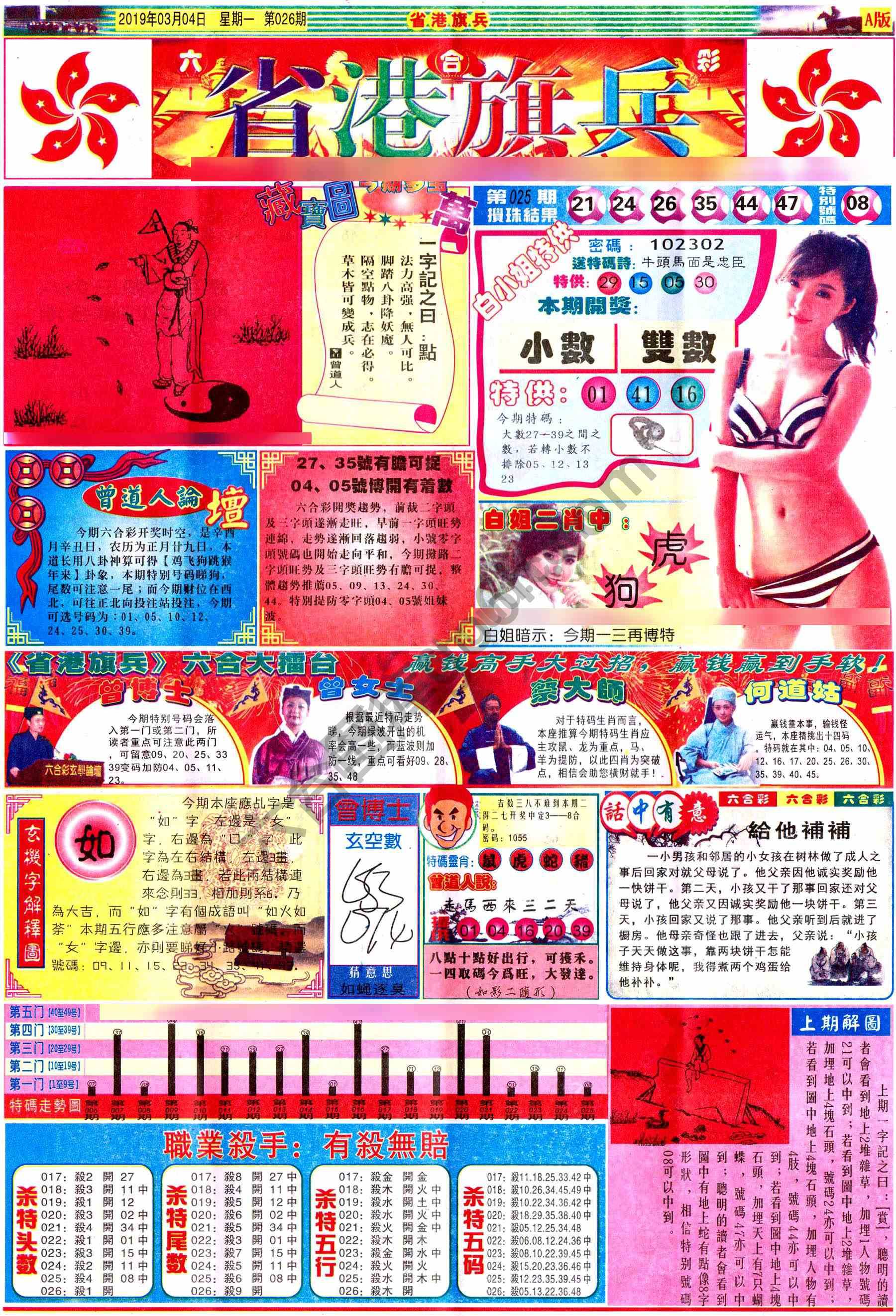 省港旗兵