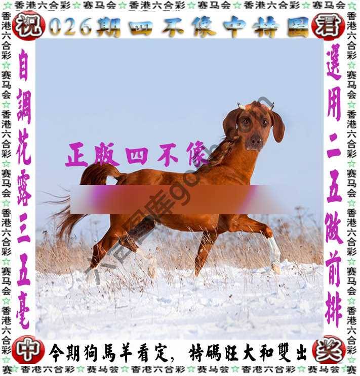 四不像中特图
