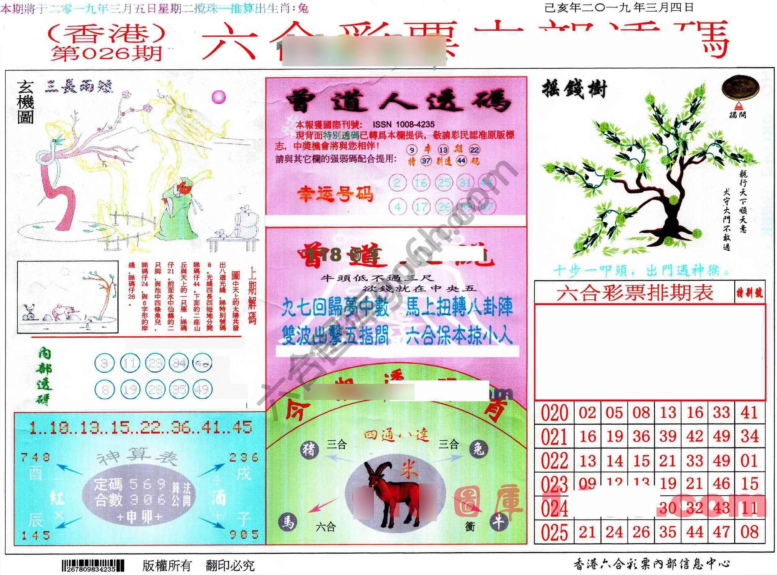六合内部透码