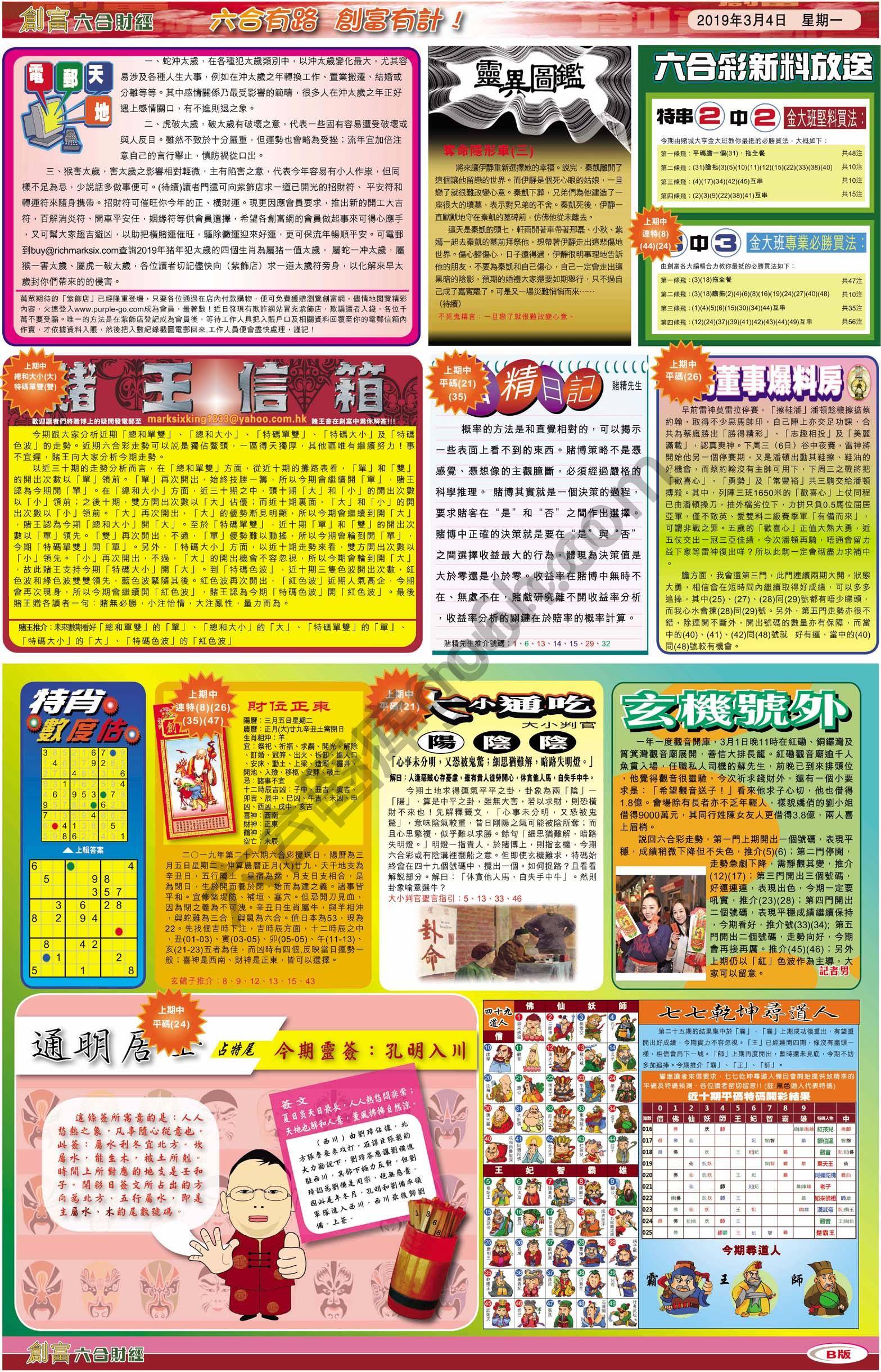 创富