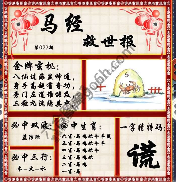 马经救世报