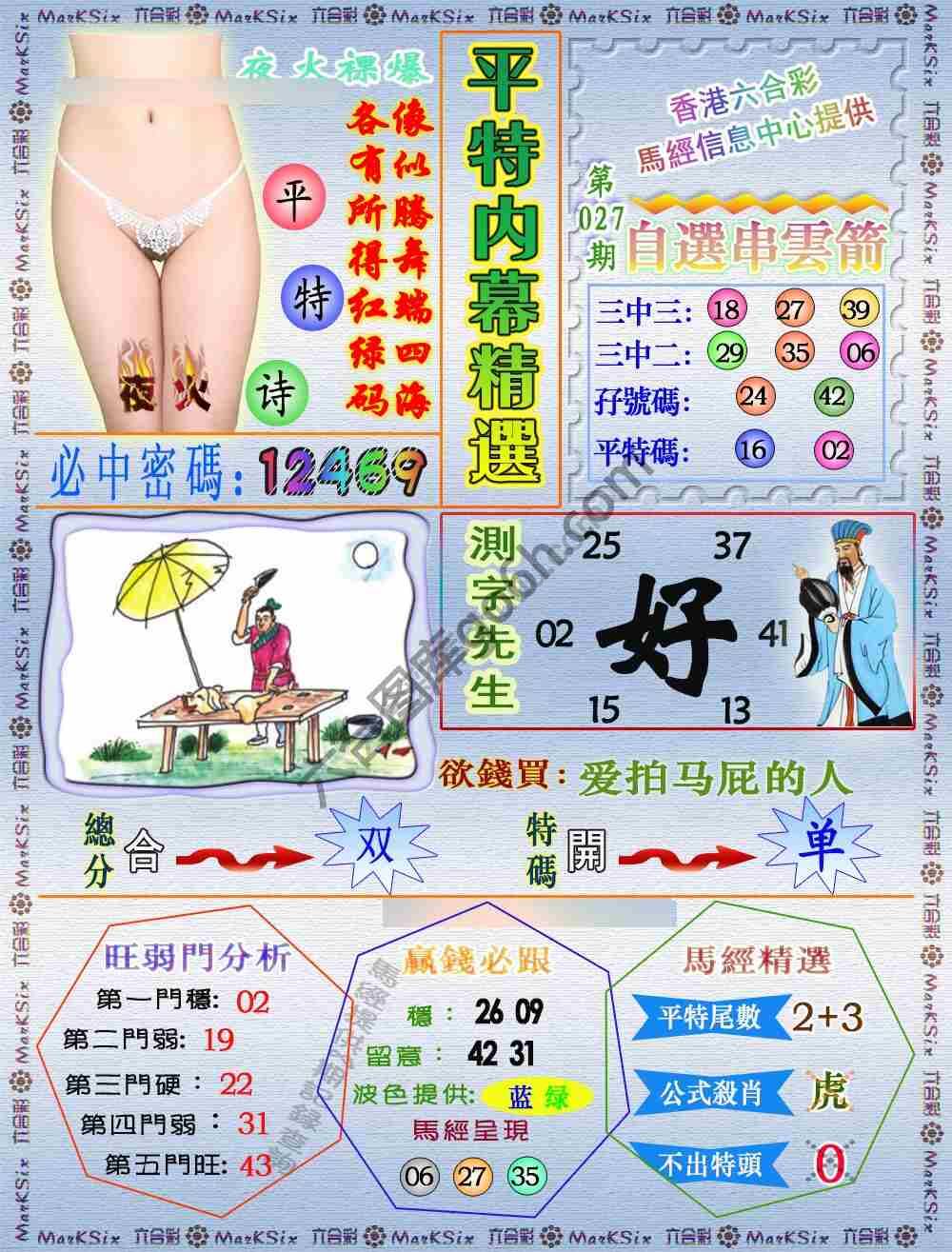 平特内幕精选