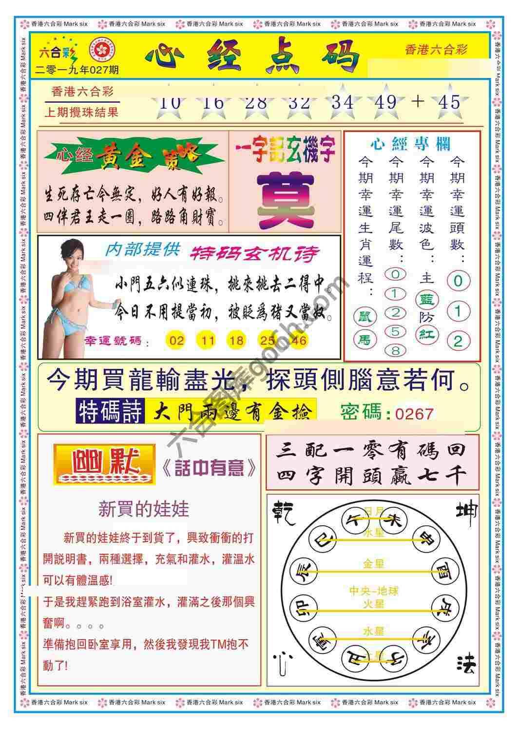 心经点码