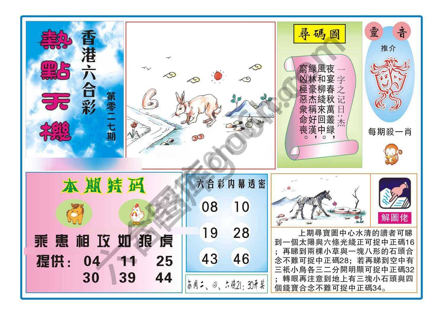 热点天机