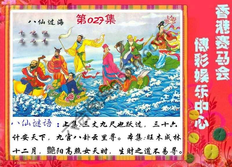 八仙过海