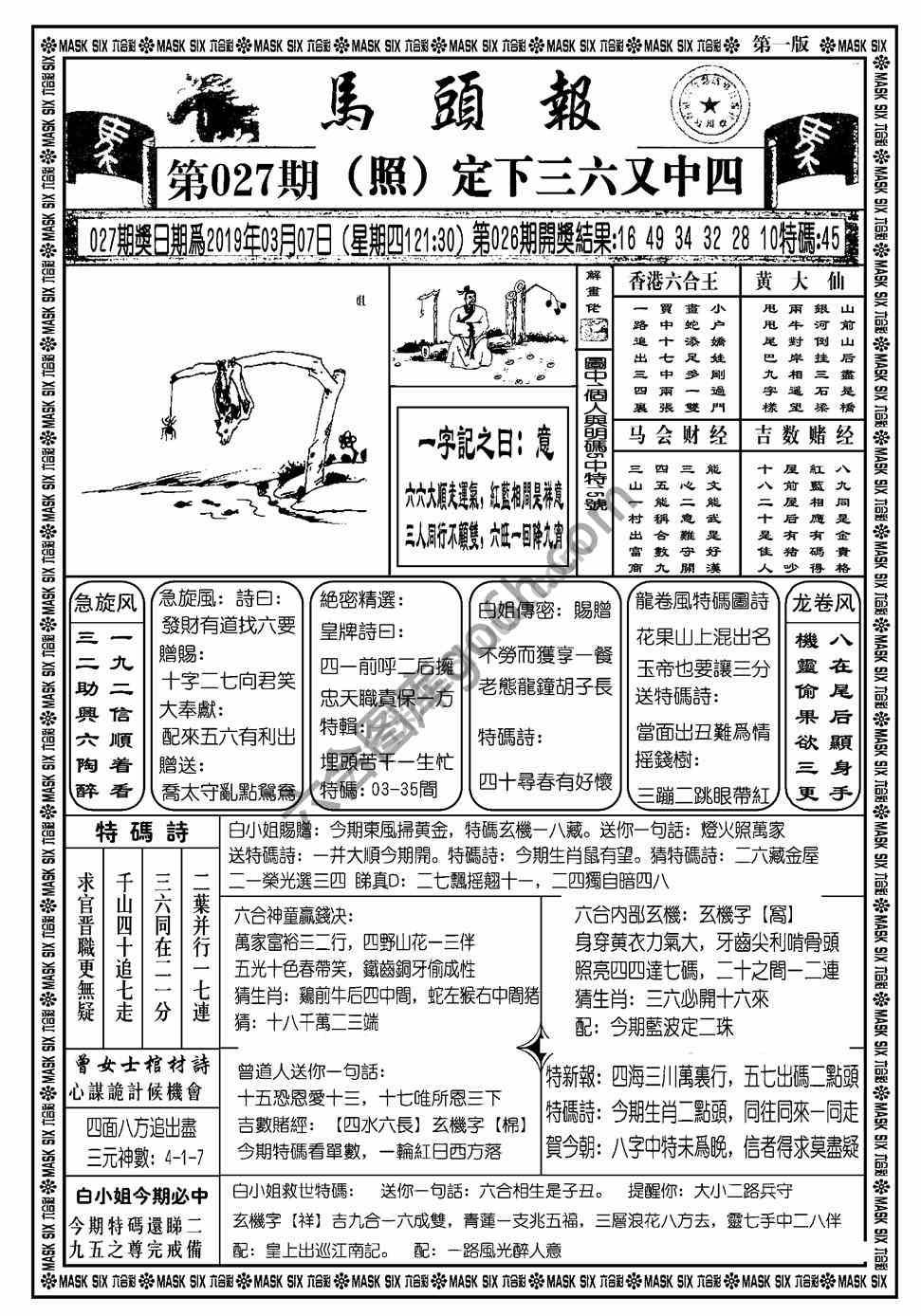 马头报