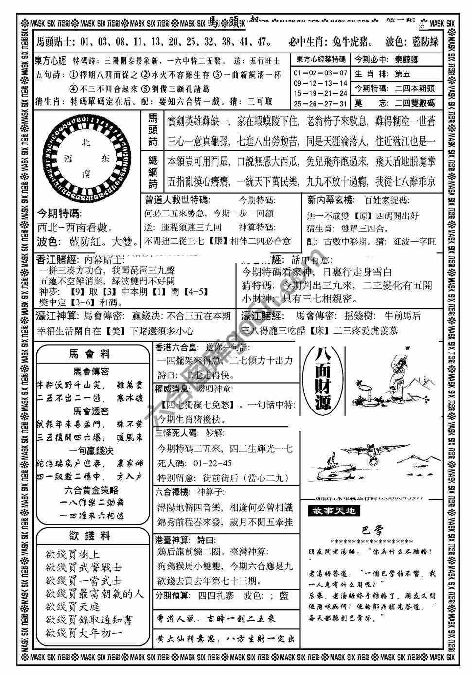马头报