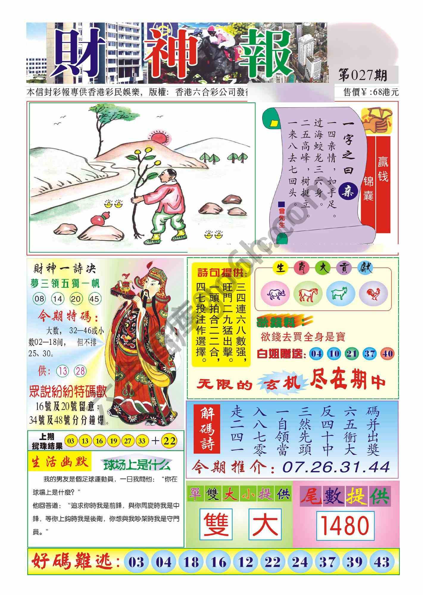 香港财神报