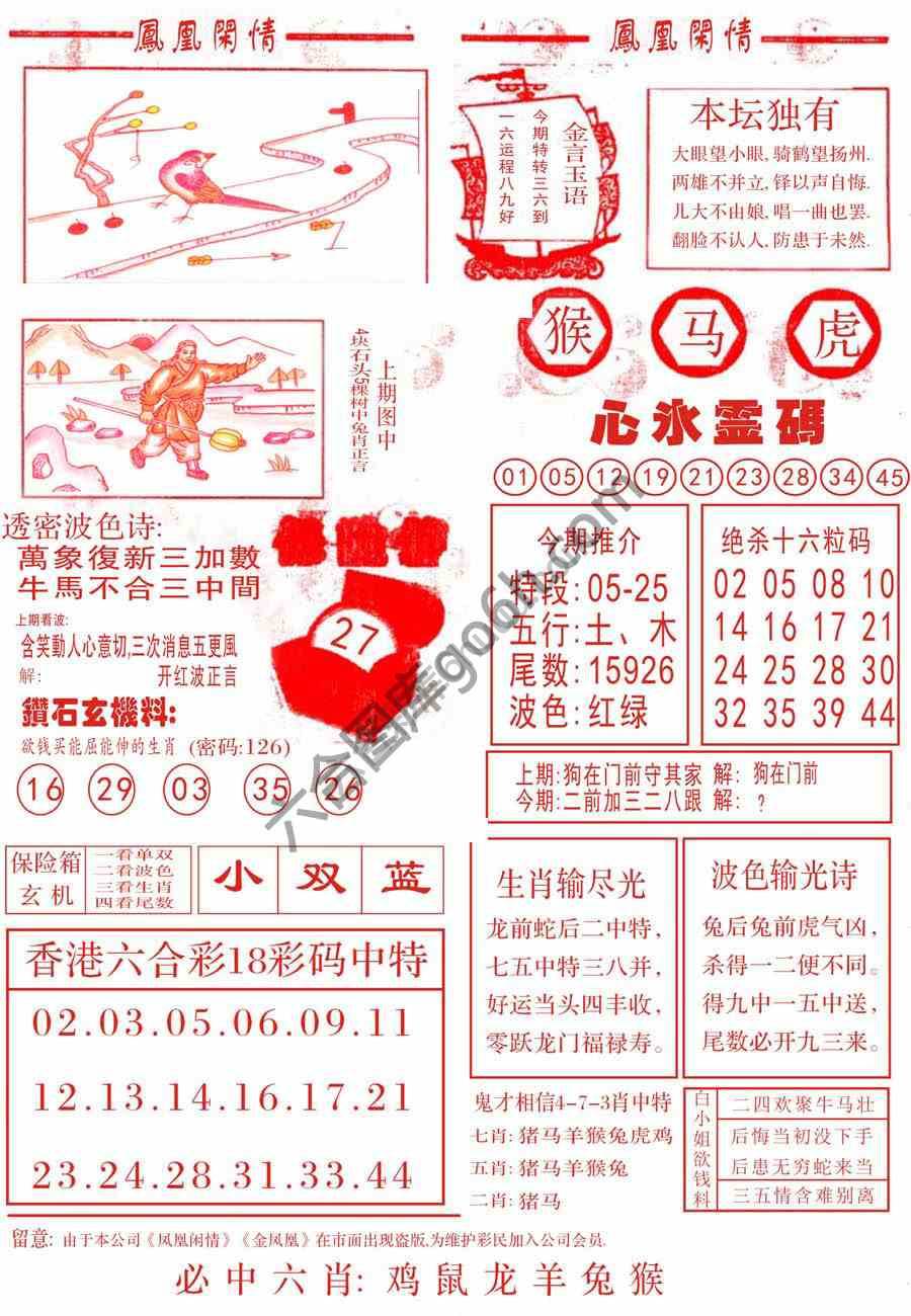凤凰闲情