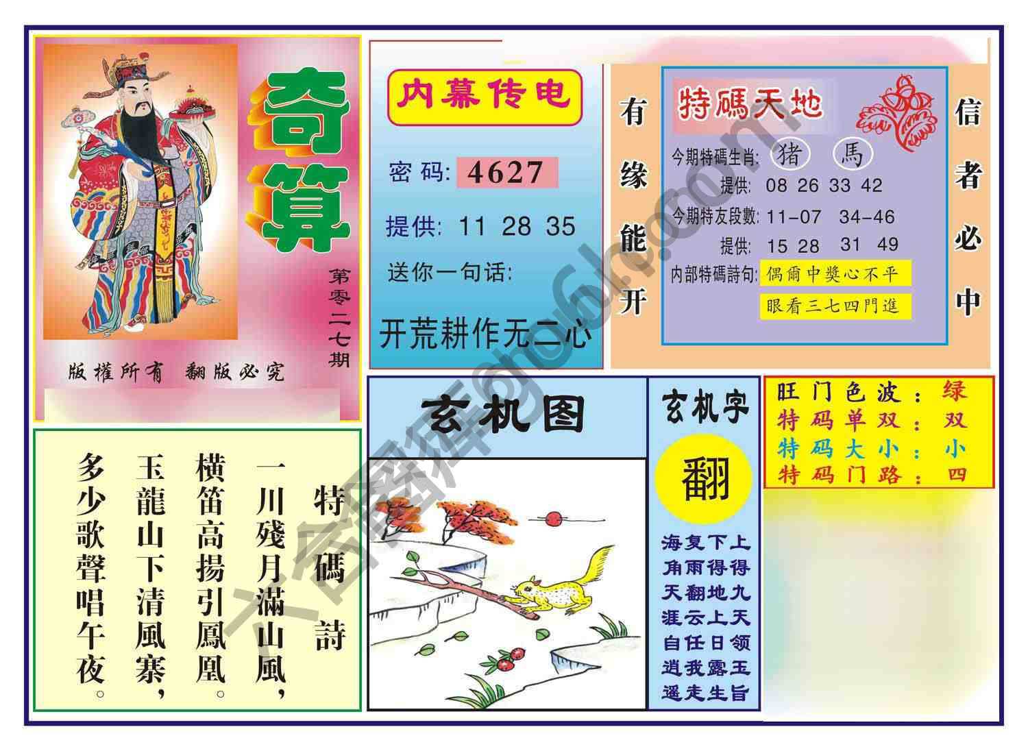 奇算